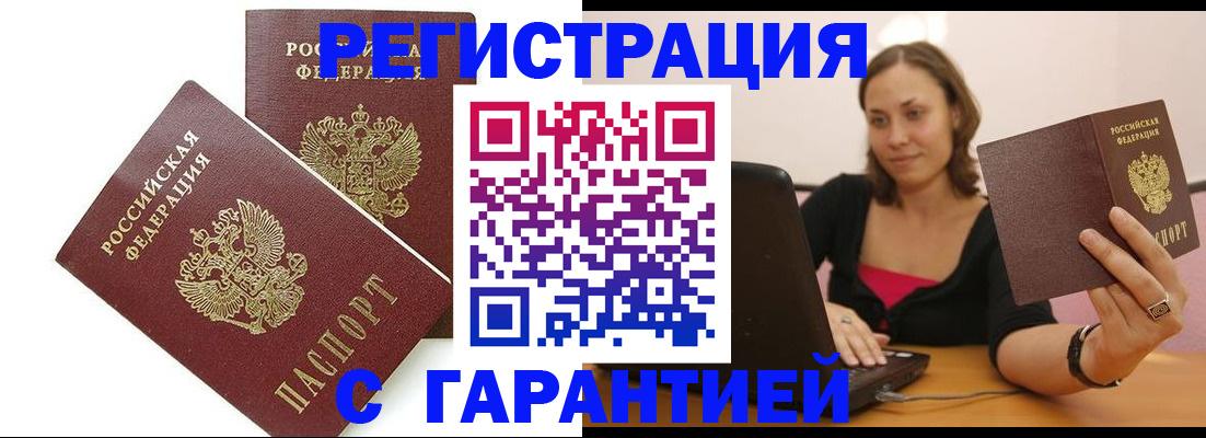 временная регистрация недорого в Судаке