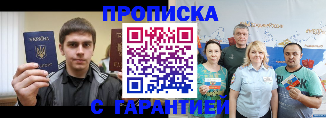 временная регистрация надежно в Судаке