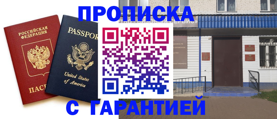 временная регистрация купить в Судаке