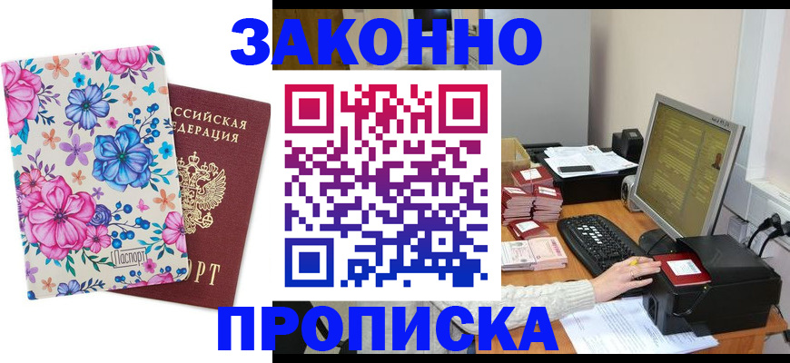 прописка регистрация в Судаке