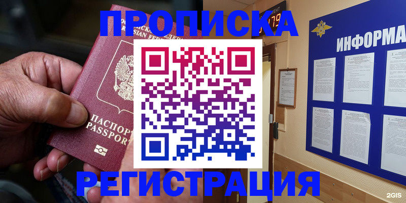 прописка гарантия в Судаке