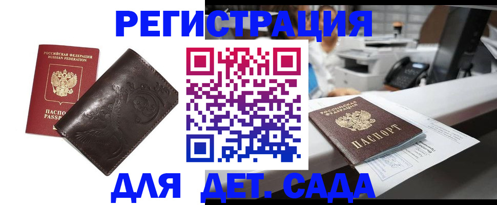 временная регистрация купить в Судаке
