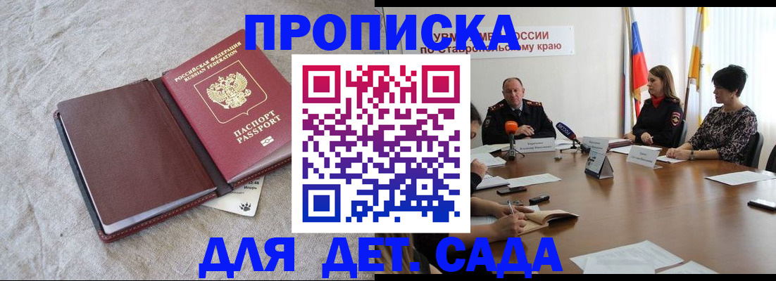 прописка ребенка в Судаке