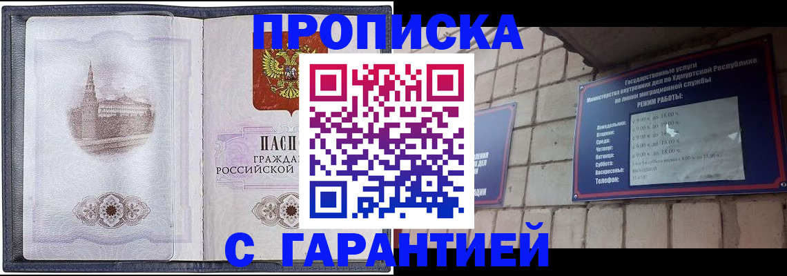 прописка в Судаке