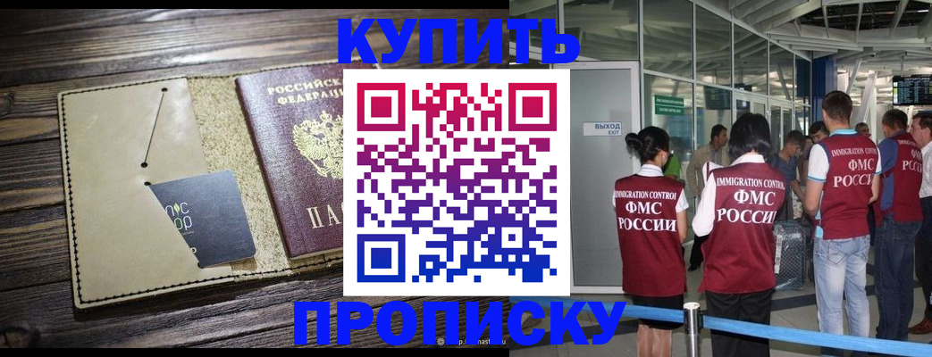 прописка регистрация в Судаке